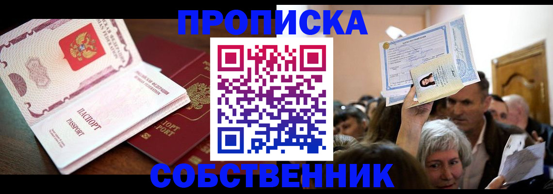 временная регистрация для школы в Калининске