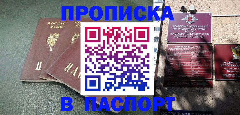 прописка паспорт в Калининске