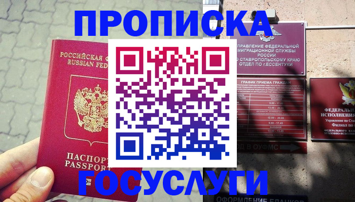 временная регистрация в Калининске
